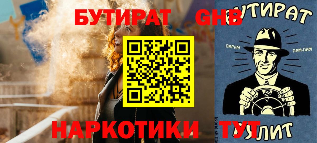 БУТИРАТ 1.4BDO Ижевск