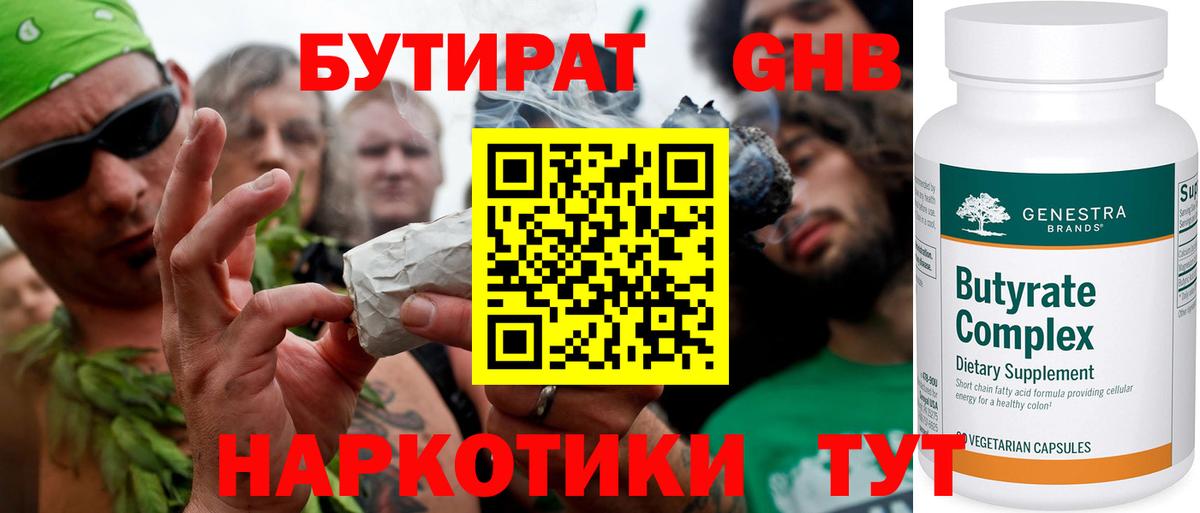 БУТИРАТ буратино  Вход с VPN  Ижевск 