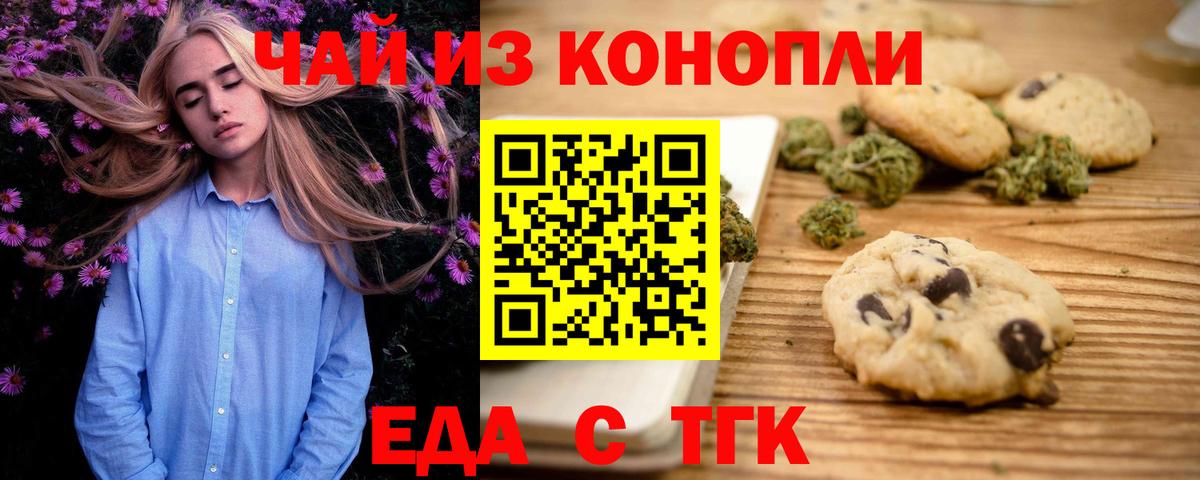 Еда ТГК конопля  Вход с VPN  Ижевск 
