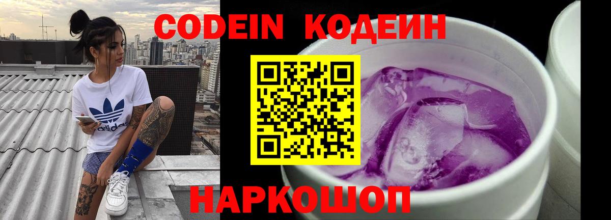 Кодеин напиток Lean (лин)  Вход с VPN  Кодеиновый сироп Lean напиток Lean (лин)  Ижевск 