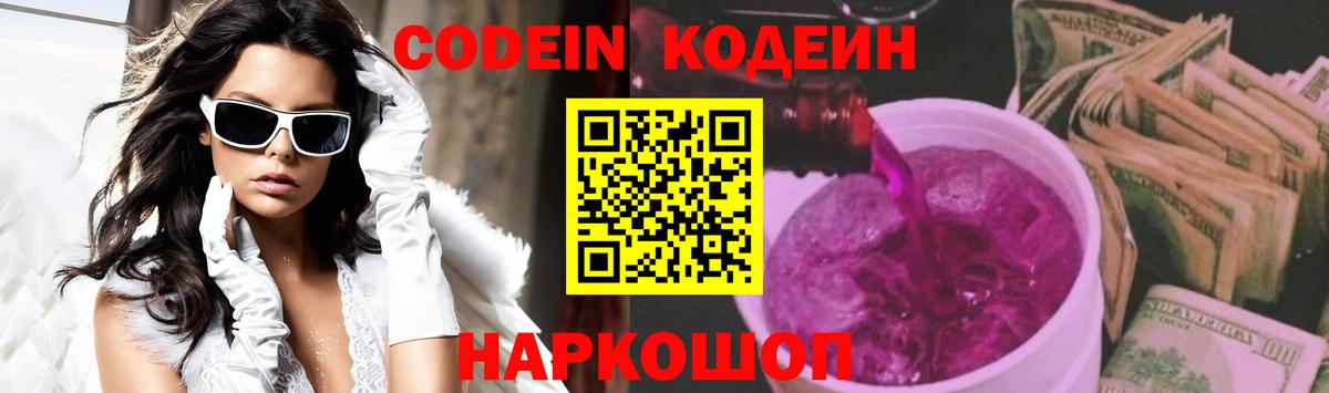 Кодеиновый сироп Lean напиток Lean (лин) Ижевск