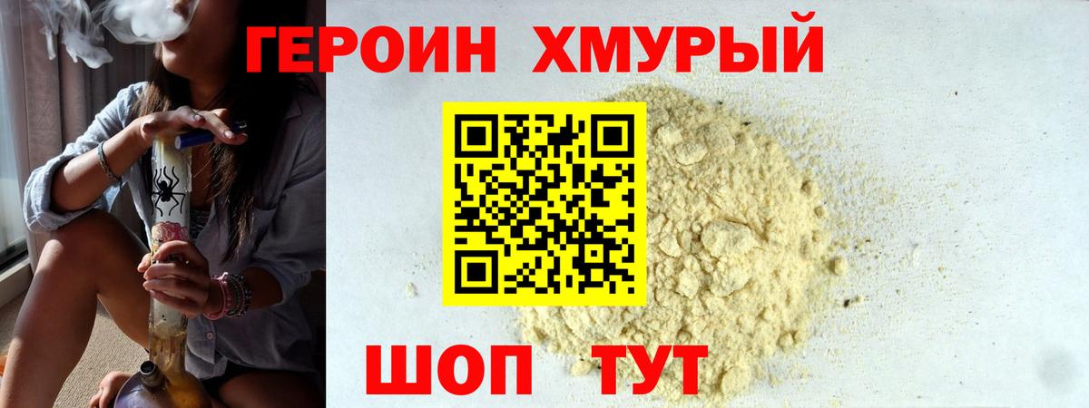 ГЕРОИН Heroin  Вход с VPN  Ижевск 