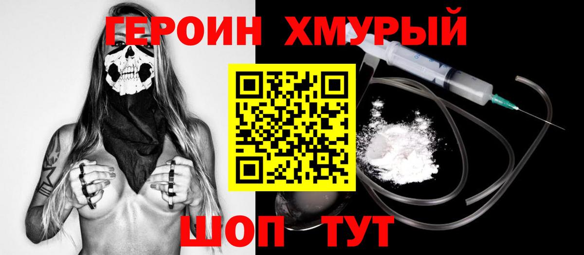Героин герыч Ижевск