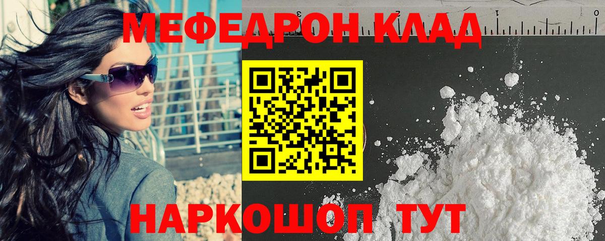 Меф мяу мяу  Ижевск
