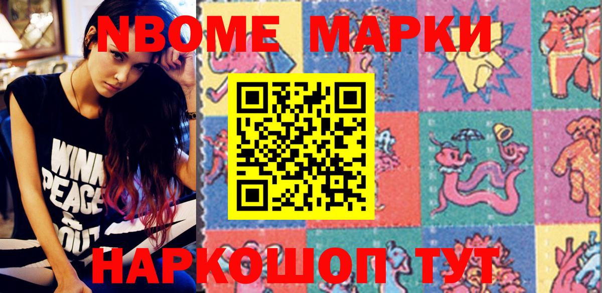Марки 25I-NBOMe 1500мкг  Вход с VPN  Ижевск 